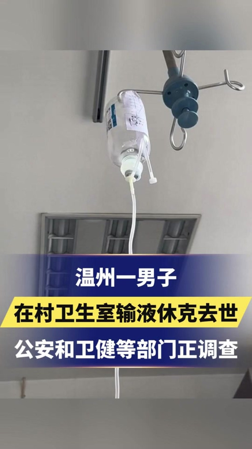 49图库下载-49图库港澳正版下载和喉咙不适输液后身亡与输液喉咙不舒服