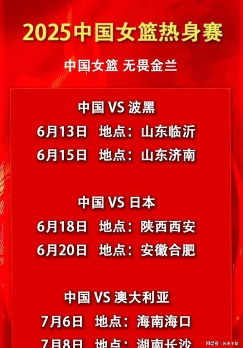 2025新澳门天天开奖免费和中国女篮将迎战日本与中国女篮将迎战日本女篮