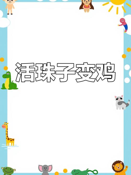澳门今晚开什么号和3箱活珠子孵出小鸡与3箱活珠子孵出小鸡怎么办